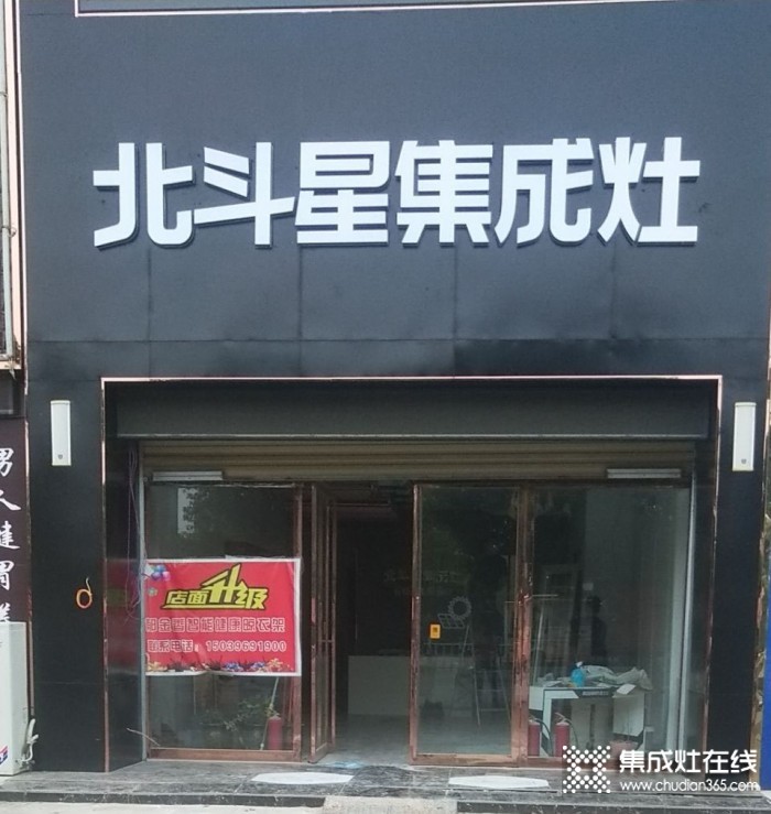 北斗星集成灶河南汝南縣專賣店