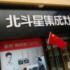 北斗星集成灶河南沁陽專賣店