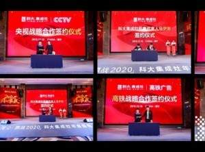 “同心贏戰(zhàn)2020”2020年科大集成灶全國(guó)優(yōu)秀經(jīng)銷商年會(huì)圓滿落幕簽約儀式 (1)