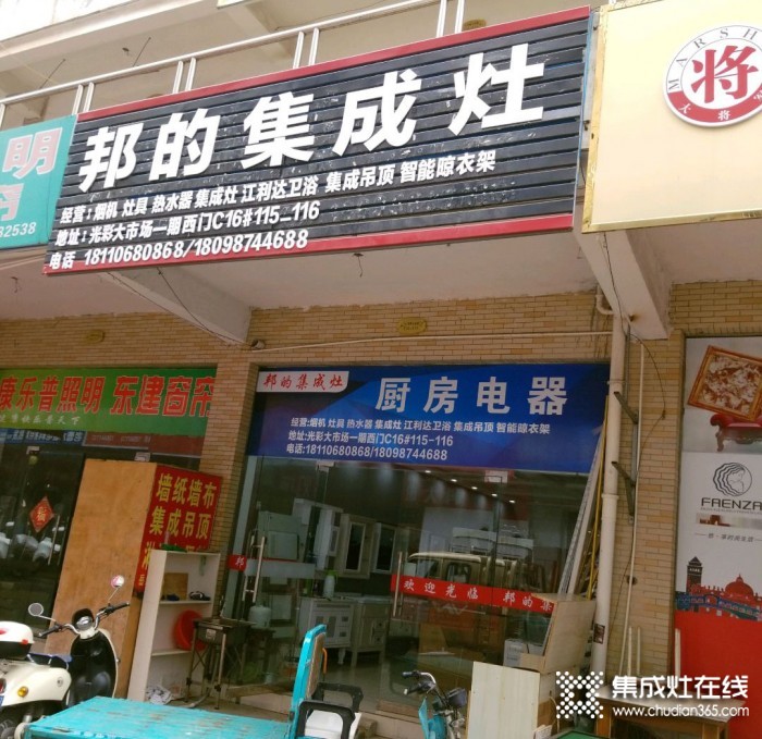 邦的集成灶安徽六安專賣店