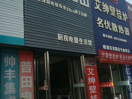 普田廚房電器河南洛陽專賣店