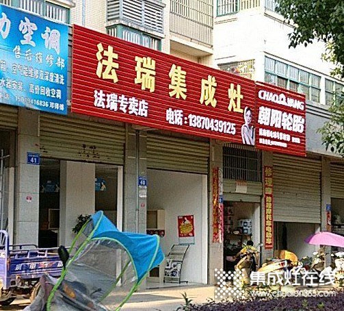 法瑞集成灶江西金溪縣專(zhuān)賣(mài)店