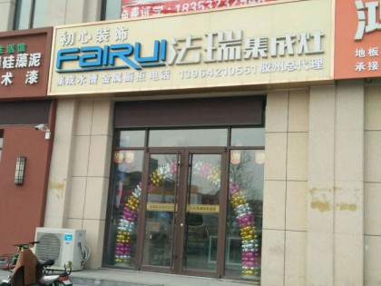 法瑞集成灶山東膠州專賣店