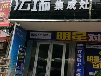 法瑞集成灶山東臨沂專賣店