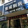 法瑞集成廚房河南駐馬店專賣店 (427播放)