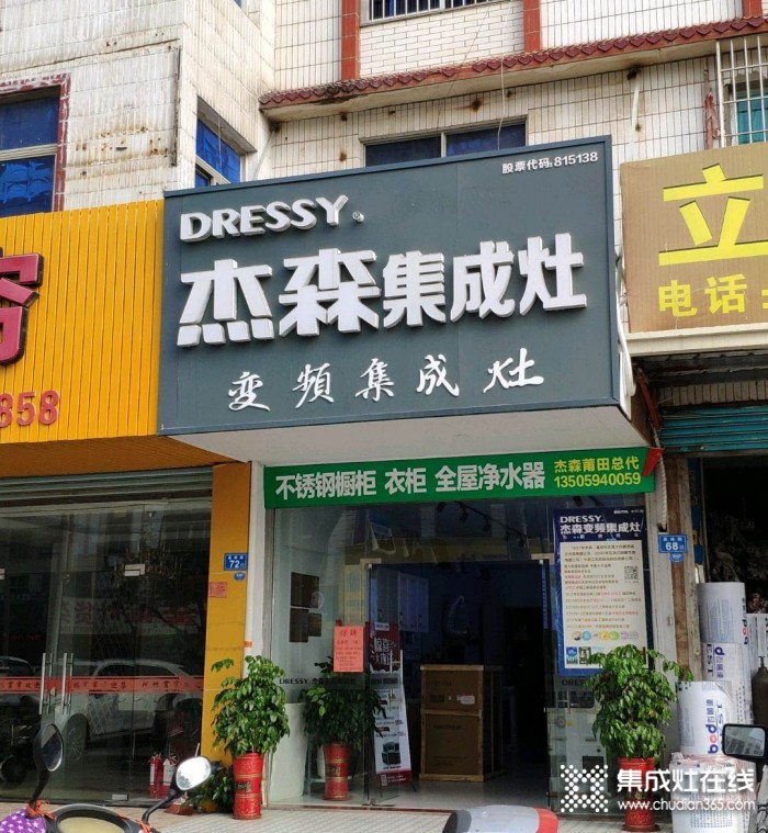 杰森集成灶福建莆田專賣店