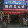 杰森集成灶河北定州專賣店 (377播放)