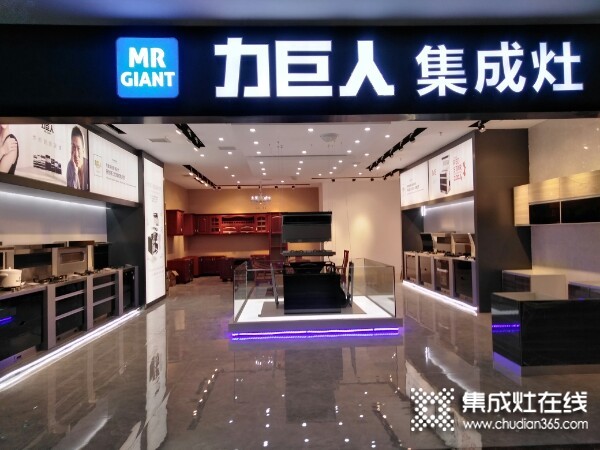 力巨人集成灶福建莆田秀嶼區(qū)專(zhuān)賣(mài)店