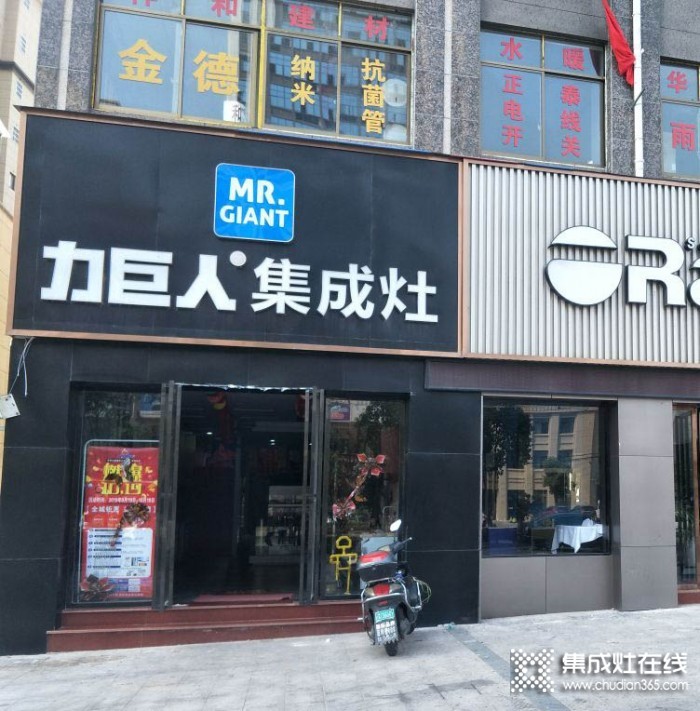 力巨人集成灶江西南城專賣店