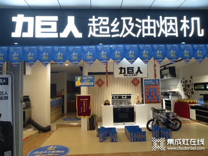 力巨人集成灶浙江椒江專(zhuān)賣(mài)店