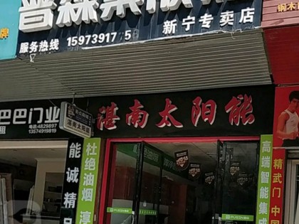 普森集成灶湖南新寧縣專(zhuān)賣(mài)店