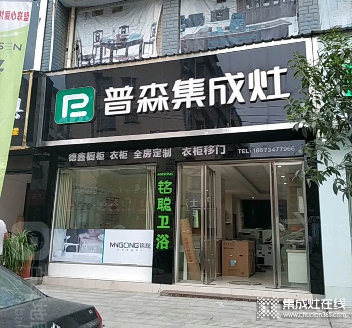 普森集成灶湖南安化縣專賣店