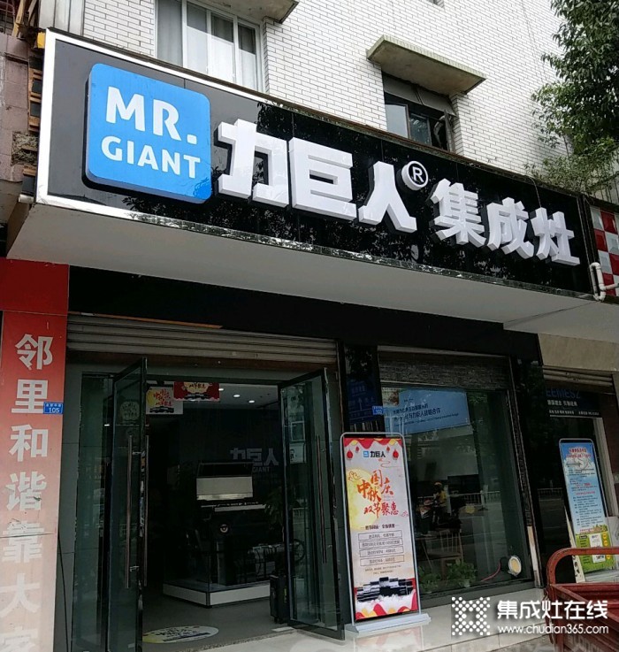 力巨人集成灶四川彭州專賣店