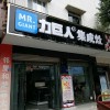 力巨人集成灶四川彭州專(zhuān)賣(mài)店