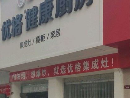 優(yōu)格健康廚房河南孟津縣專賣店