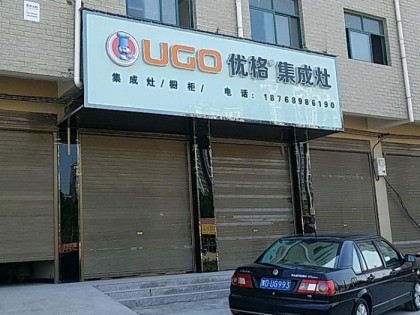 優(yōu)格健康廚房河南汝州市專賣店