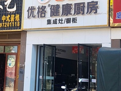 優(yōu)格集成灶湖南雙峰縣專(zhuān)賣(mài)店