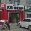 優(yōu)格健康廚房河北黃驊市專(zhuān)賣(mài)店