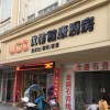 優(yōu)格健康廚房江西黎川縣專賣(mài)店