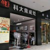 科大集成灶福建漳平市專(zhuān)賣(mài)店