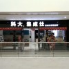 科大集成灶湖北大冶市專賣(mài)店