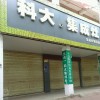 科大集成灶江西瑞金市專賣店