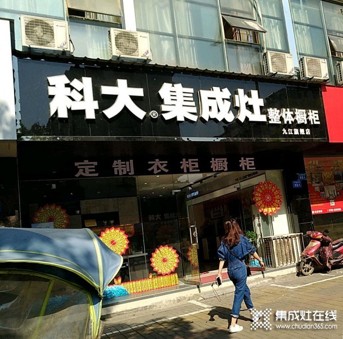 科大集成灶九江潯陽區(qū)專賣店