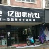 億田集成灶桂林靈川縣專賣店