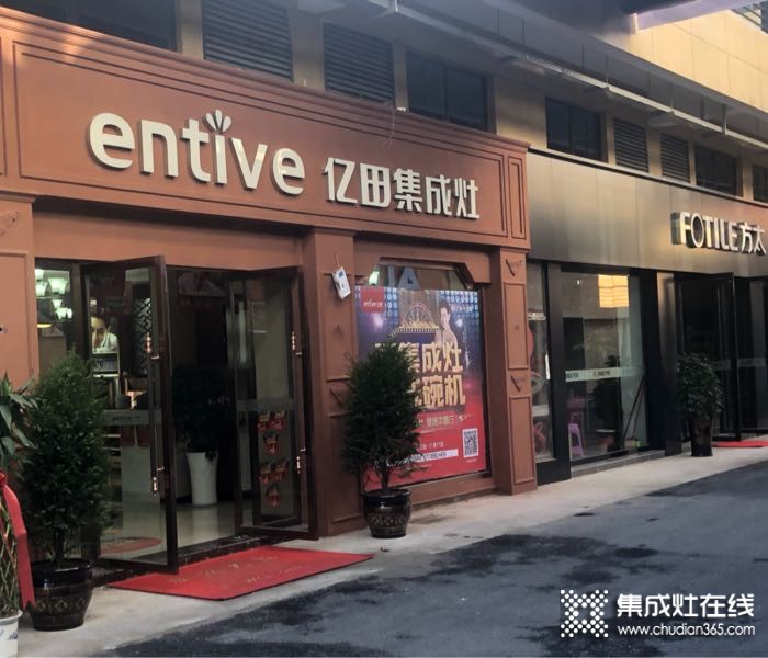 億田集成灶遵義道真仡佬族苗族自治縣專賣(mài)店