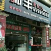 帥豐集成灶三明將樂(lè)縣專(zhuān)賣(mài)店