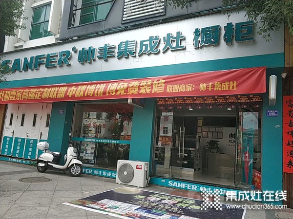 帥豐集成灶福建福安市專賣店