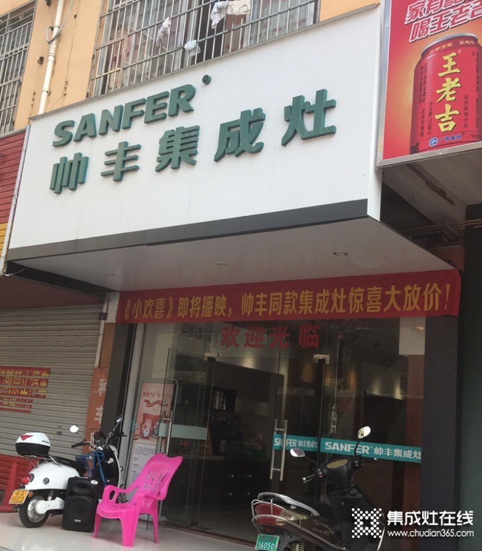 帥豐集成灶廣西賓陽(yáng)縣專賣店