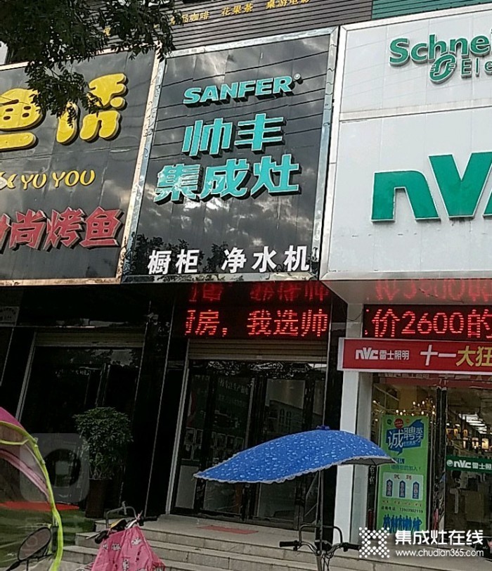 帥豐集成灶平頂山魯山縣專賣店