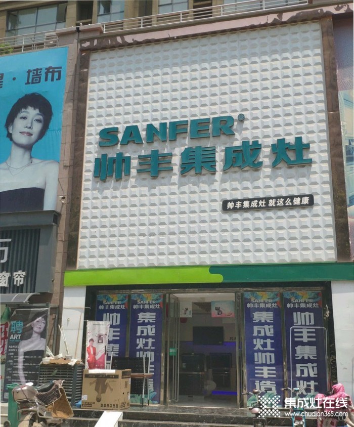 帥豐集成灶許昌禹州市專賣店