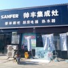 帥豐集成灶河南濟源專賣店 (256播放)