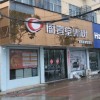 廚壹堂集成灶浙江臨海市專賣(mài)店