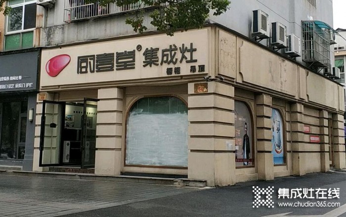 廚壹堂集成灶浙江安吉縣專賣(mài)店