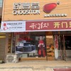 廚壹堂集成灶婁底雙峰縣專賣店