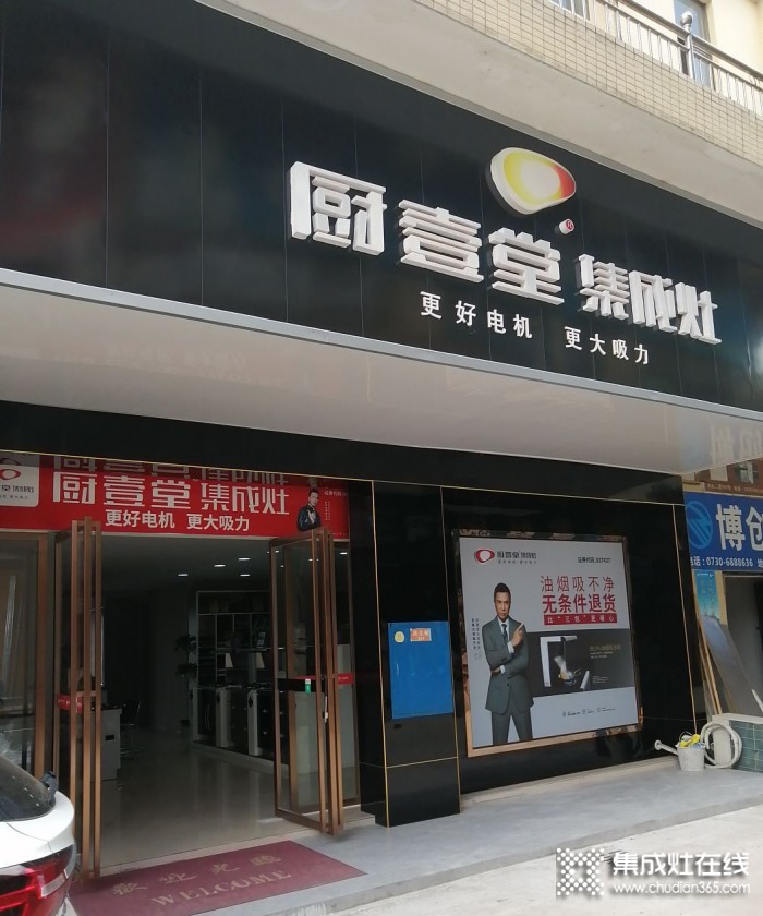 廚壹堂集成灶岳陽平江縣專賣店