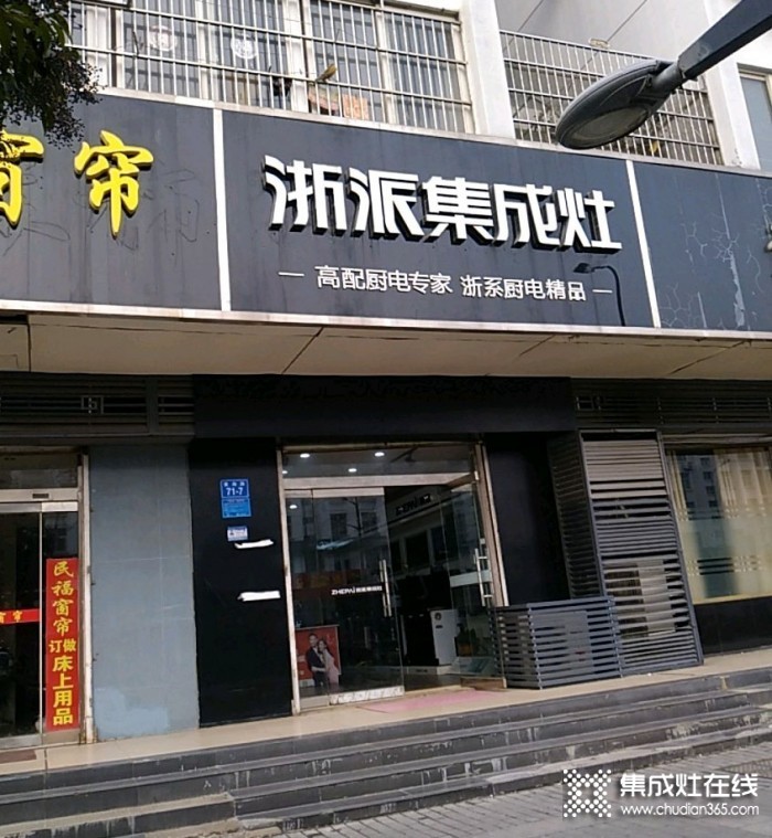 浙派集成灶江蘇連云港專賣店