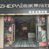 浙派集成灶云南楚雄專(zhuān)賣(mài)店 (871播放)