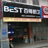 百得廚衛(wèi)福建泉州市專賣店