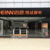 培恩集成廚電貴州都勻市專(zhuān)賣(mài)店