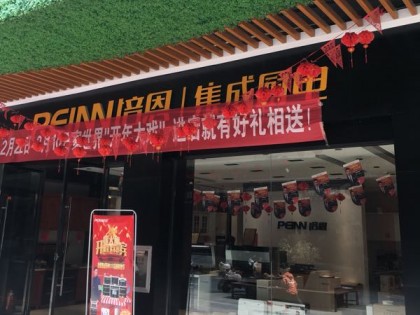 培恩集成廚電湖北孝感市專(zhuān)賣(mài)店