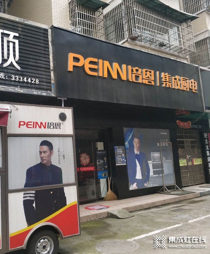 培恩集成廚電常德澧縣專(zhuān)賣(mài)店