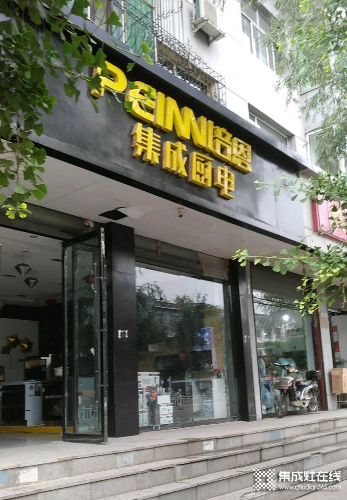 培恩集成廚電山西懷仁市專賣店