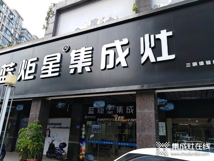 藍(lán)炬星集成灶福建三明專賣店