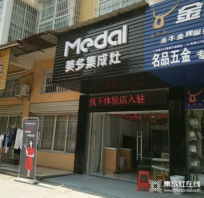 美多集成灶湖北赤壁專賣店