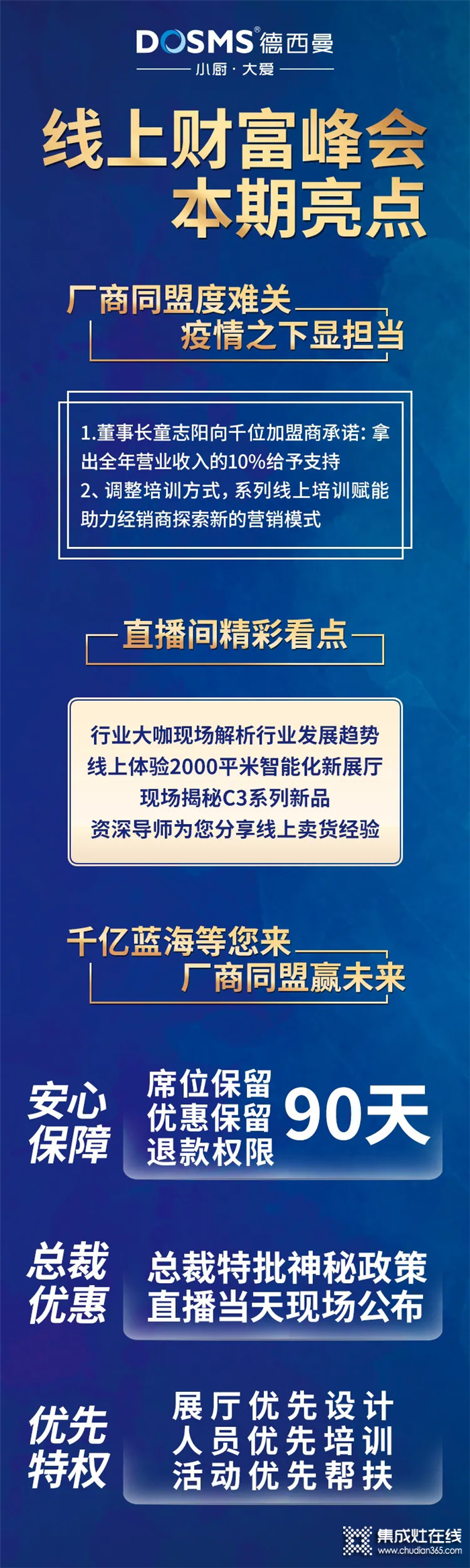 鎖定今晚19:00整，德西曼集成灶春季線上財富峰會強勢來襲！與您共享曼羨財富