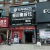 板川集成灶湖南新邵縣專賣店